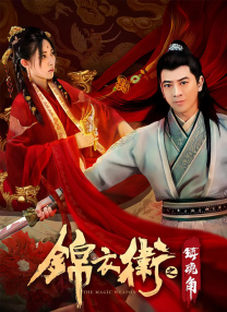 孤国春秋第一季在线观看完整版
